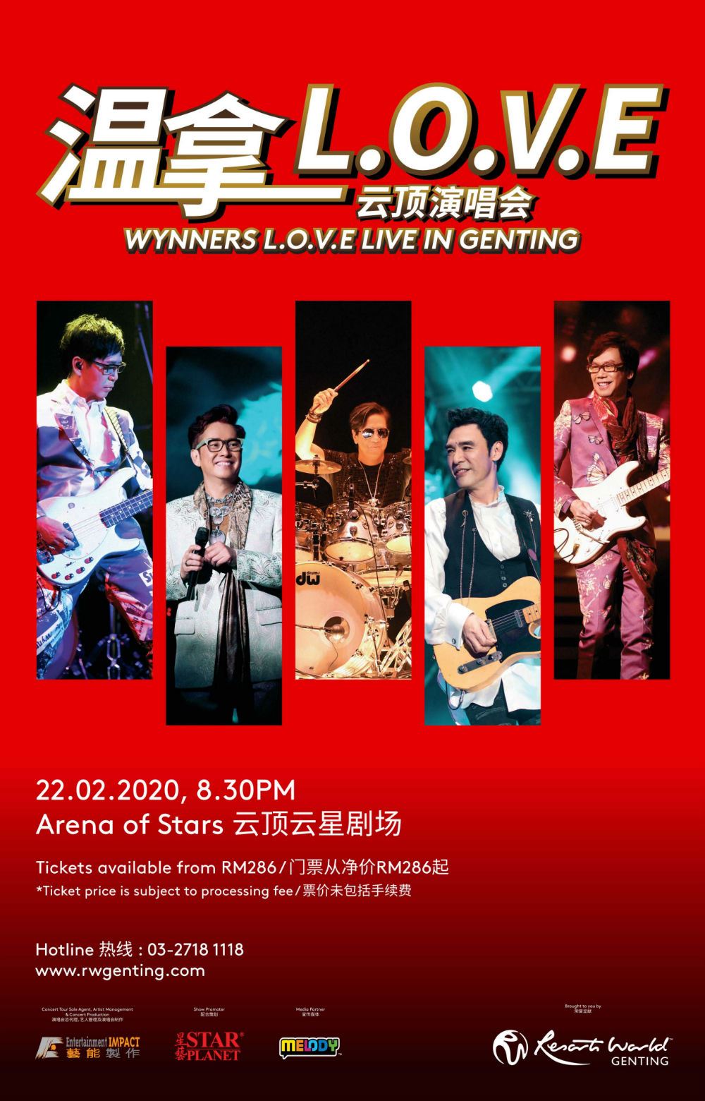 回忆杀！温拿五虎明年2月再合体登云顶开唱!