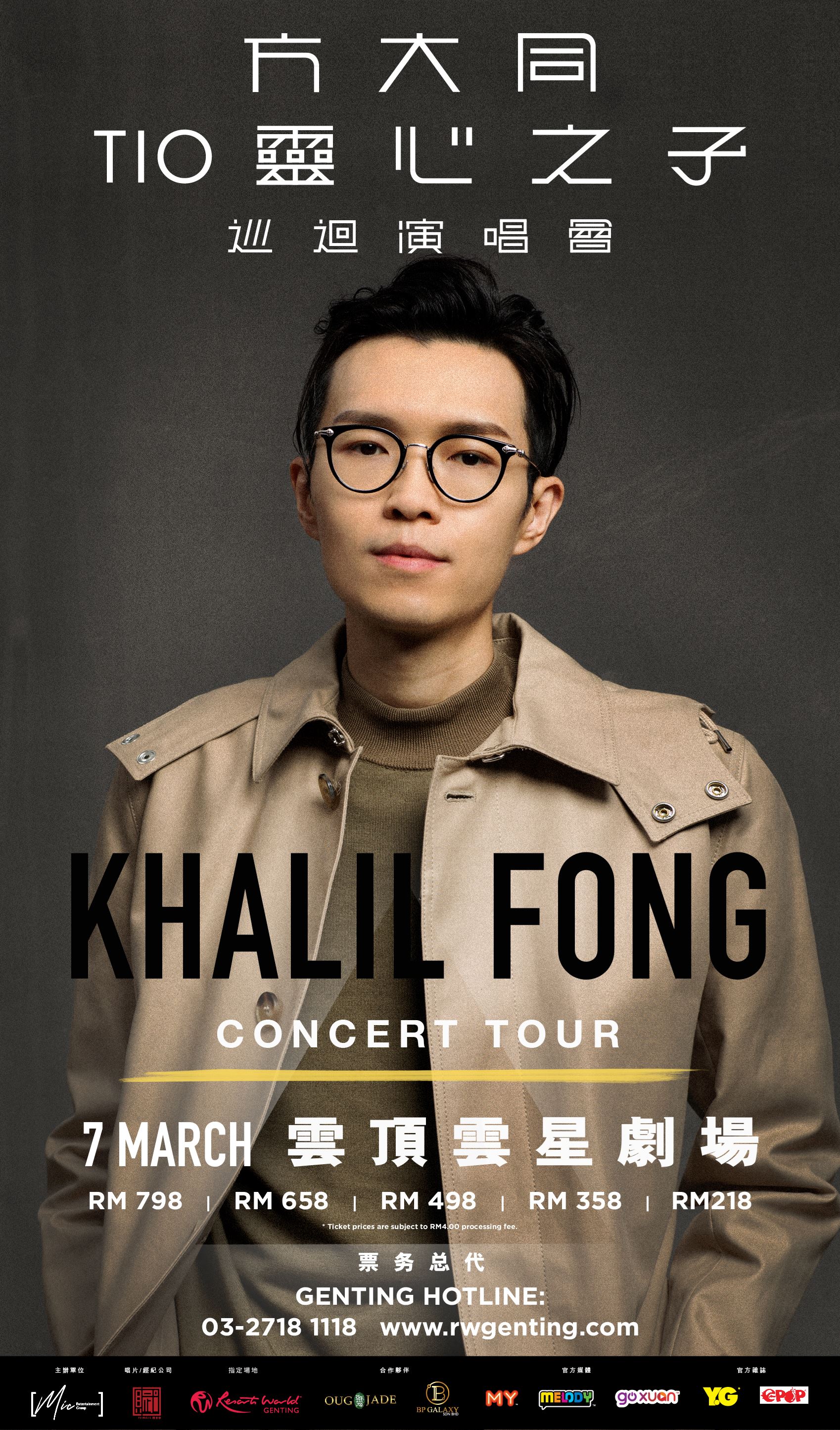 睽违八年!方大同再次来马展开全新巡演!