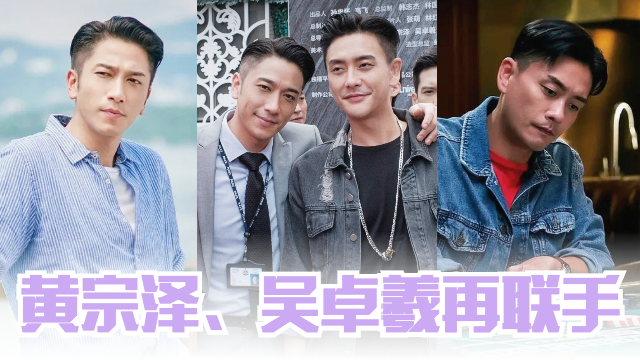 黄宗泽、吴卓羲又合作新剧啦!《战毒》高度还原了缉毒、贩毒场面 | MY FM
