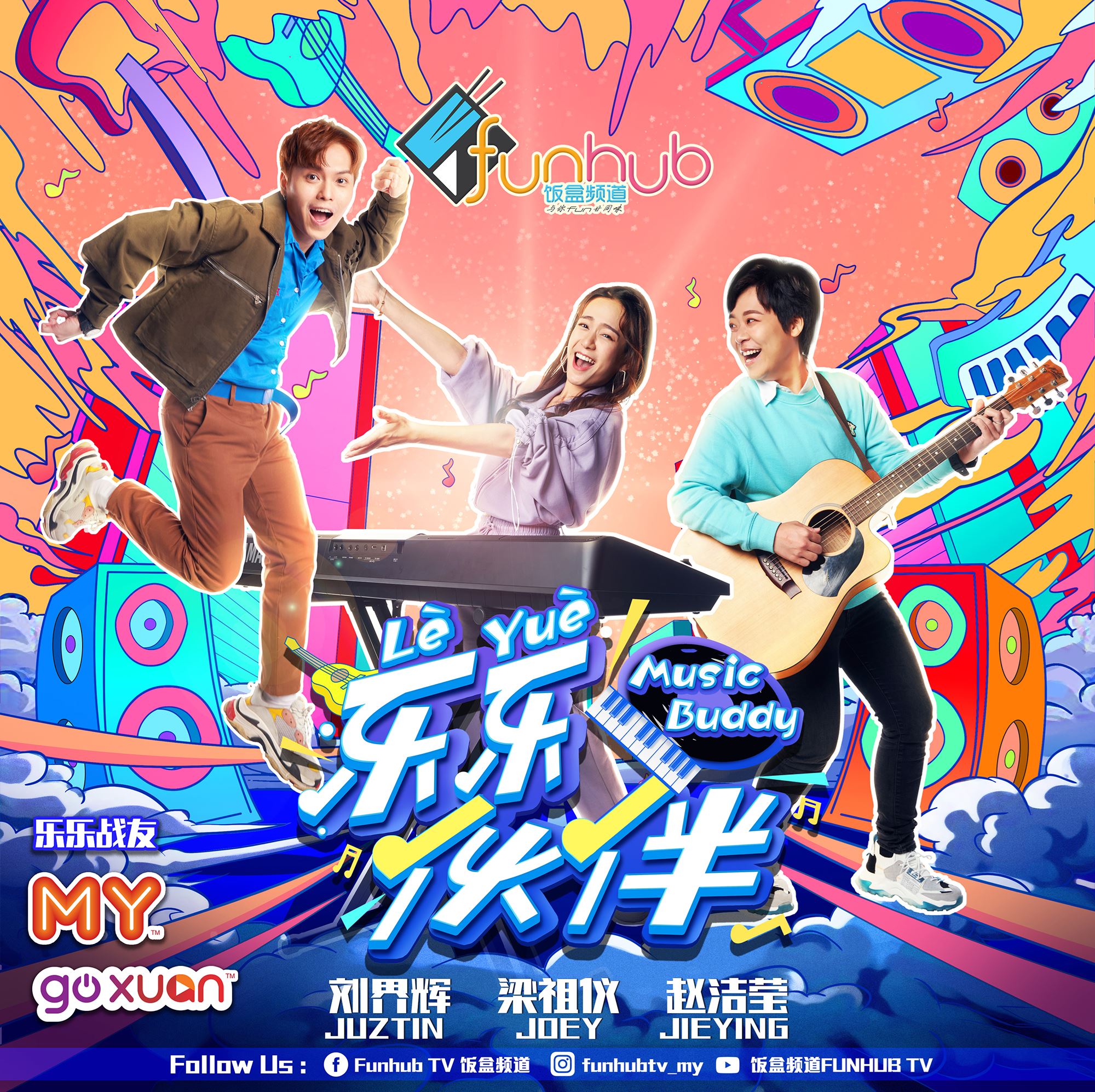 音乐创作节目《乐乐伙伴》正式征稿！艺人歌手导师鼎力助阵，声势浩大！等你参加！