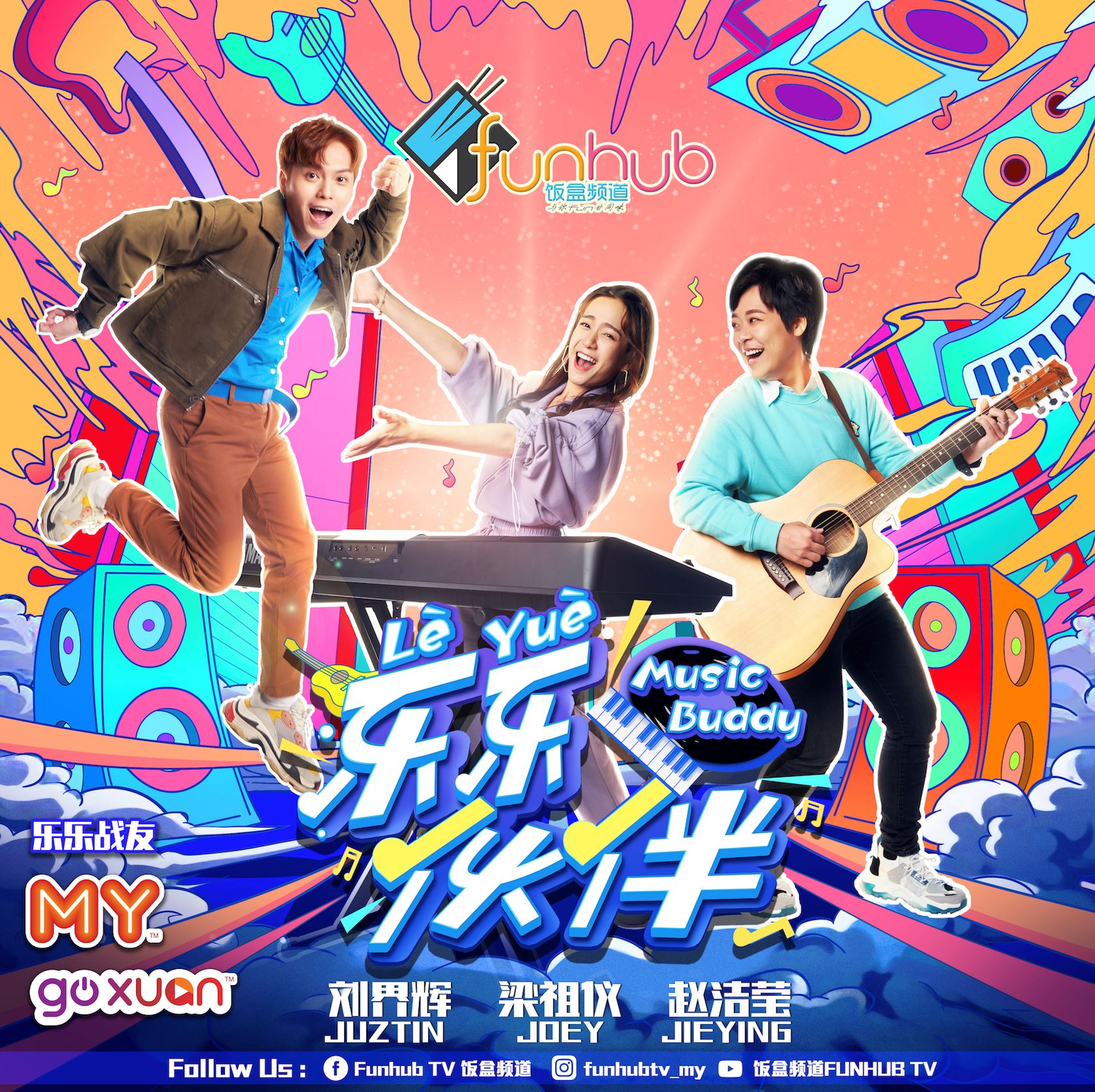 刘界辉、梁祖仪、赵洁莹组3j❗️制作《乐乐伙伴》正式征稿🔥