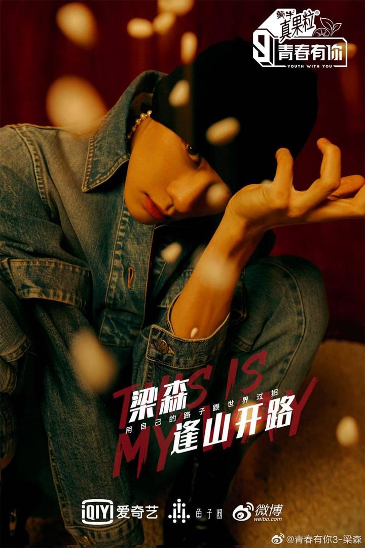 【青春有你3】训练生梁森访问来了！因长太高时常撞车门和房门