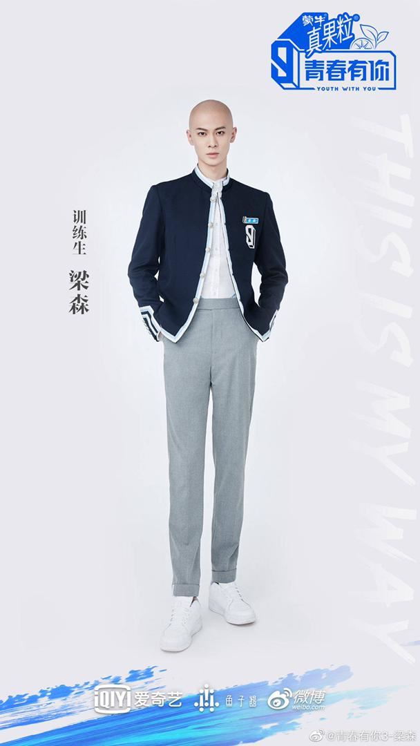 【青春有你3】训练生梁森访问来了！因长太高时常撞车门和房门