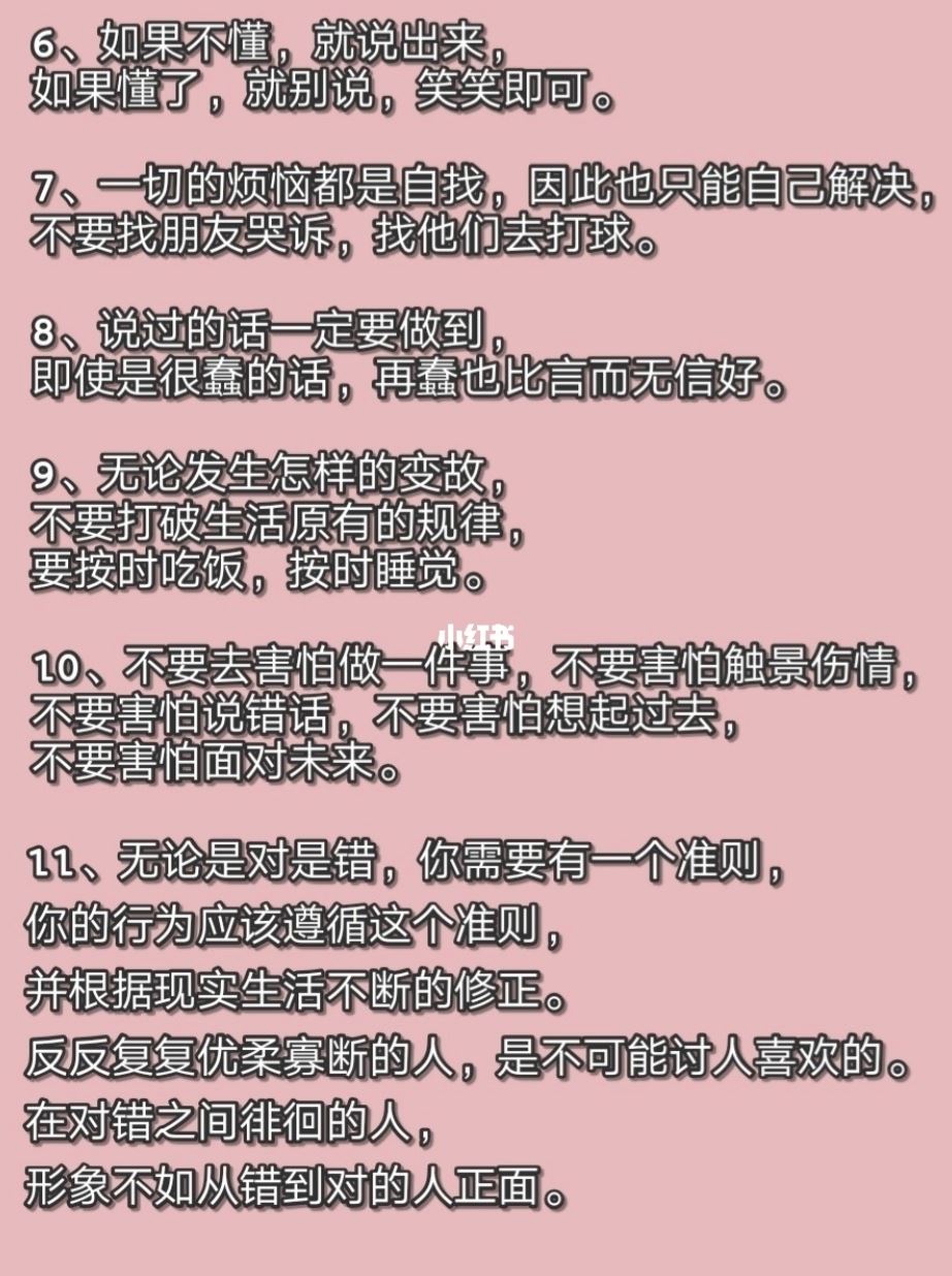 看了情绪会变好的20句哲理❗️「不要在流泪时做决定」💔