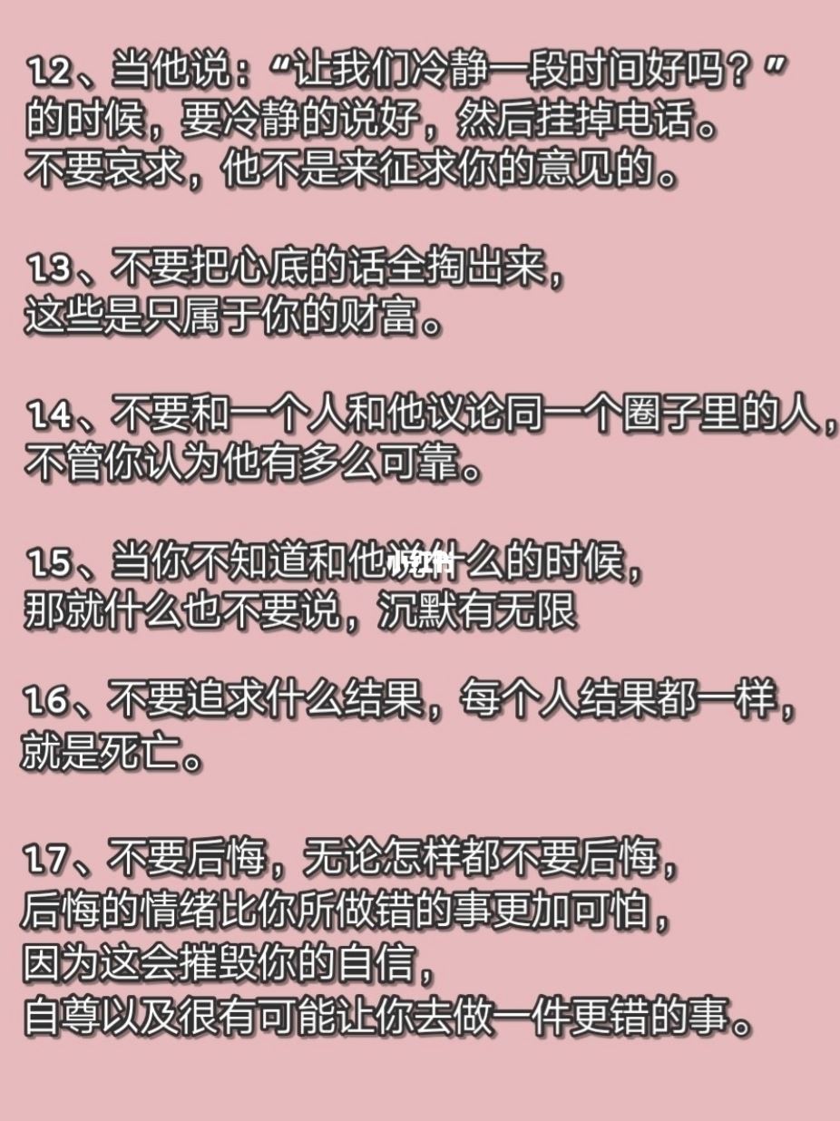 看了情绪会变好的20句哲理❗️「不要在流泪时做决定」💔