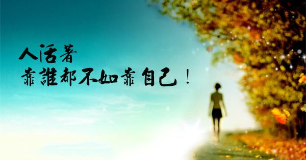 踏入社会之后，你一定要知道的这5件事！大学生必看！