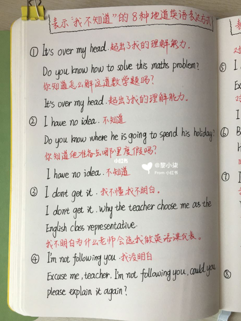除了i don't know❗️「我不知道」的八种英语表达方式～得体哟🔥