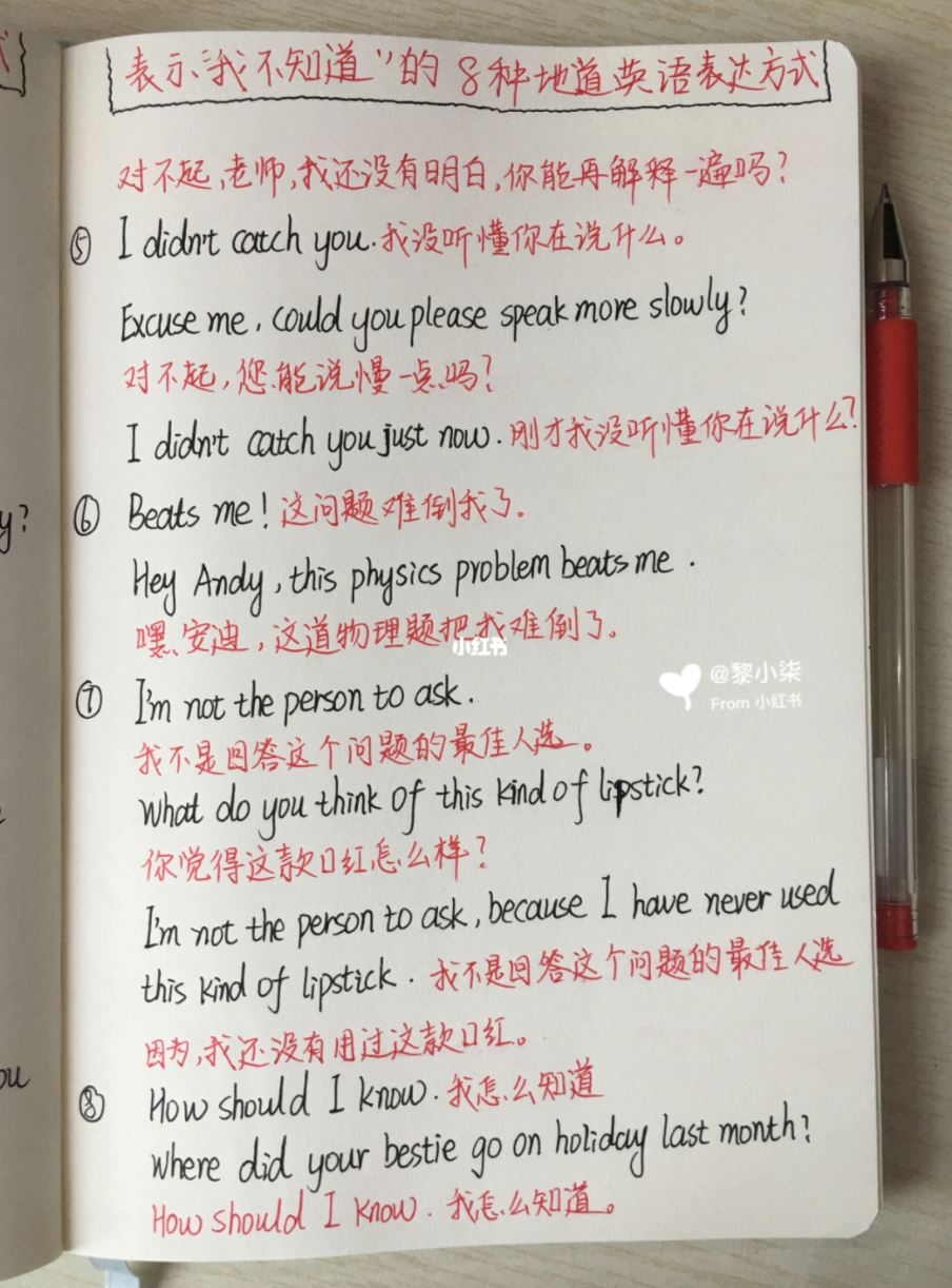 除了i don't know❗️「我不知道」的八种英语表达方式～得体哟🔥