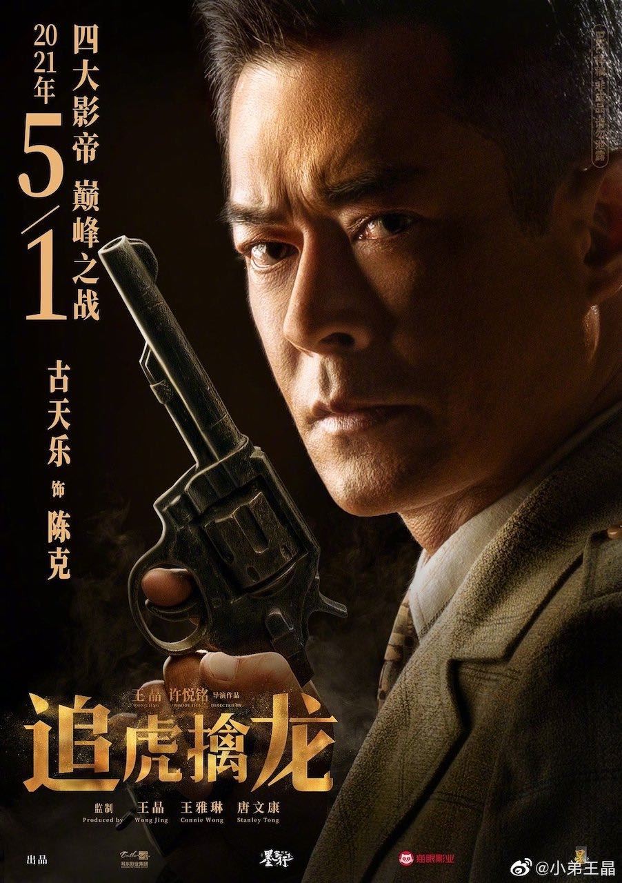 《金钱帝国：追虎擒龙》429上映❗️古天乐、吴镇宇、梁家辉、林家栋重现60年代廉政风暴⚡️