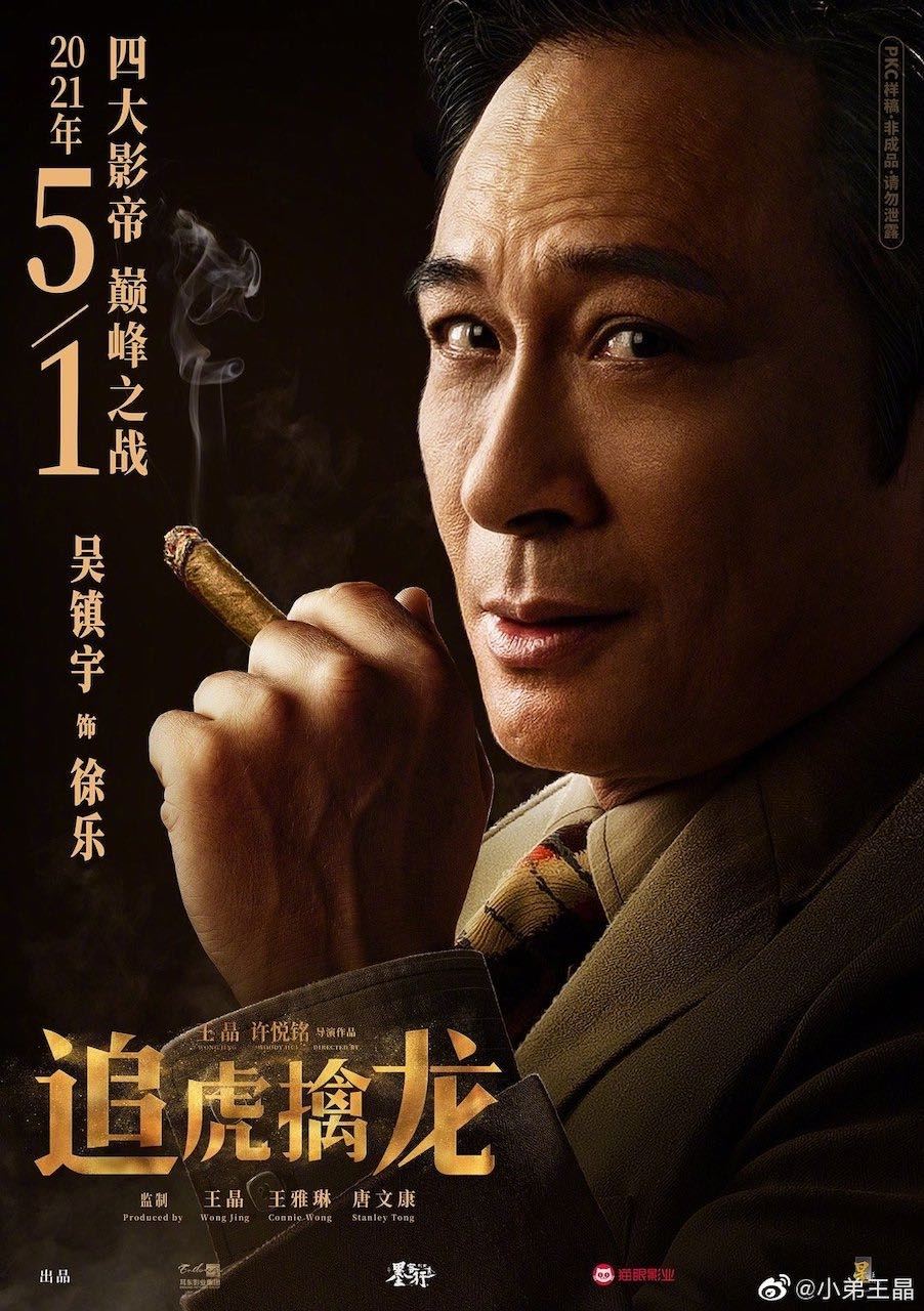 《金钱帝国：追虎擒龙》429上映❗️古天乐、吴镇宇、梁家辉、林家栋重现60年代廉政风暴⚡️