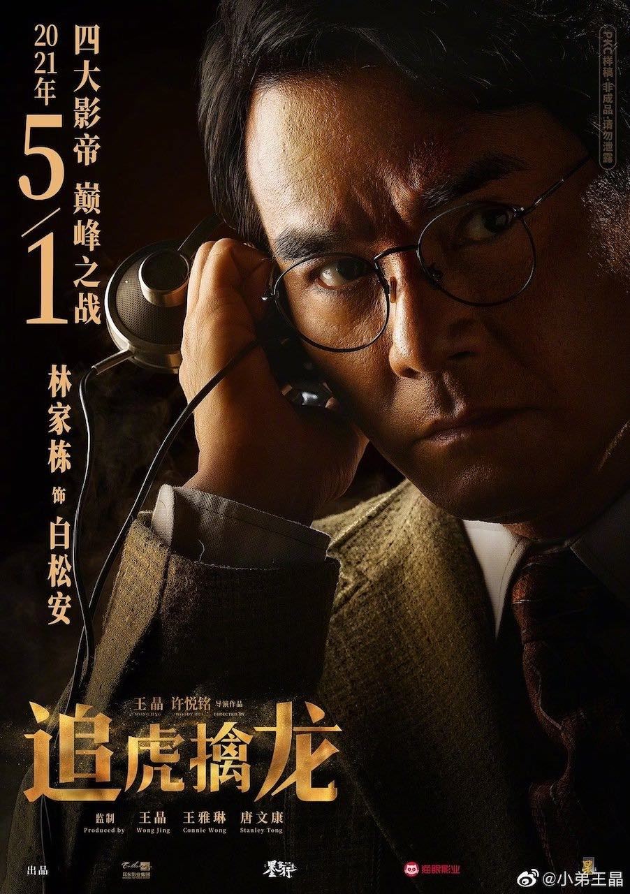 《金钱帝国：追虎擒龙》429上映❗️古天乐、吴镇宇、梁家辉、林家栋重现60年代廉政风暴⚡️