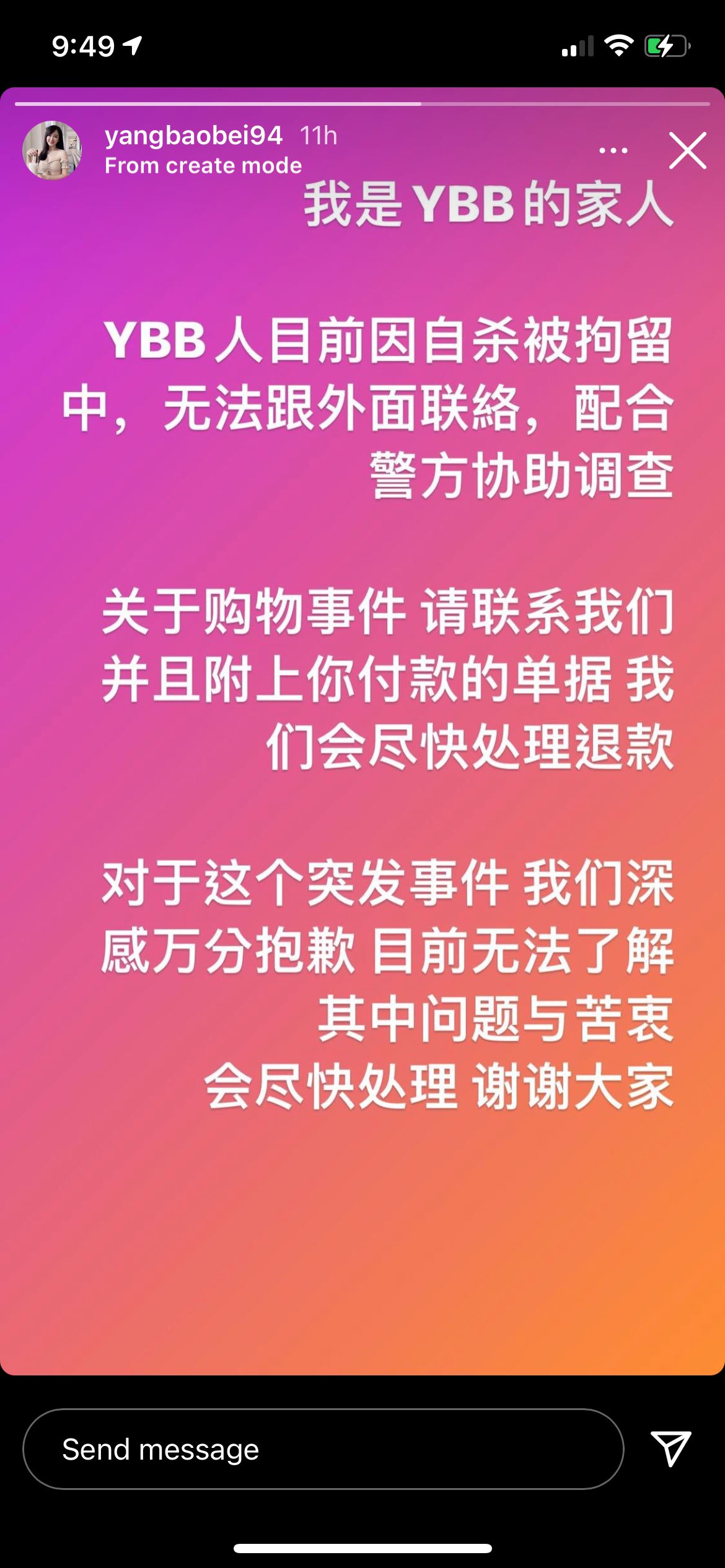 杨宝贝家人发文：ybb因自杀被拘留中，会尽快处理退款⚠️