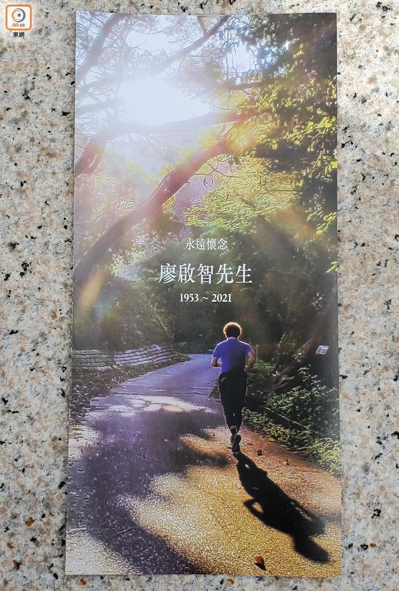 廖启智安息礼今日举行❗️纪念册写着「输在起跑线，赢在终点时」好感人❤️