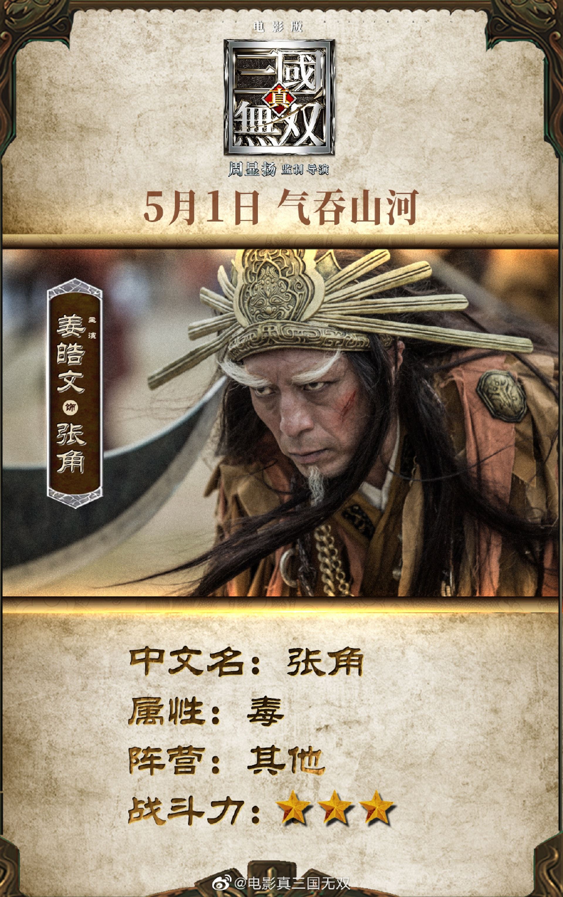 《真‧三国无双》角色卡公开❗️就像《三国杀》好过瘾啊🔥