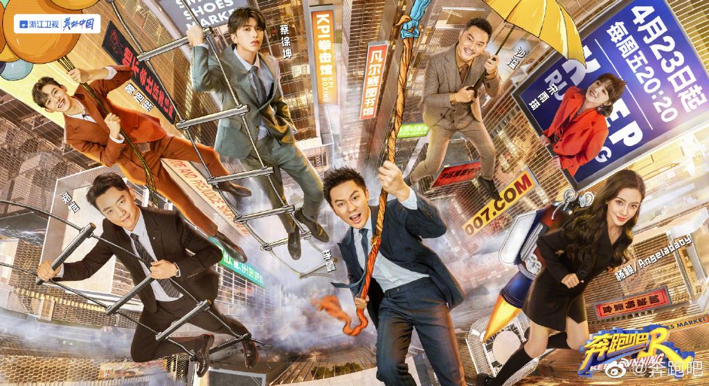 【多图】《奔跑吧9》423开播❗️成员个人海报公开🔥