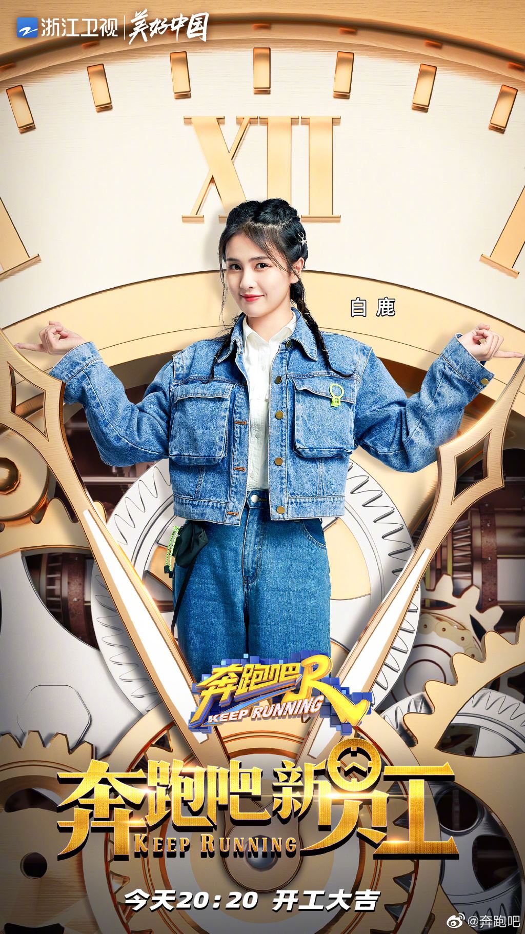 【多图】《奔跑吧9》423开播❗️成员个人海报公开🔥