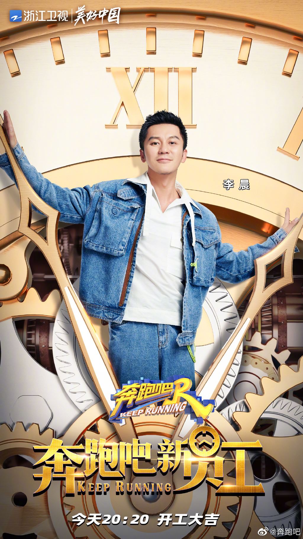 【多图】《奔跑吧9》423开播❗️成员个人海报公开🔥
