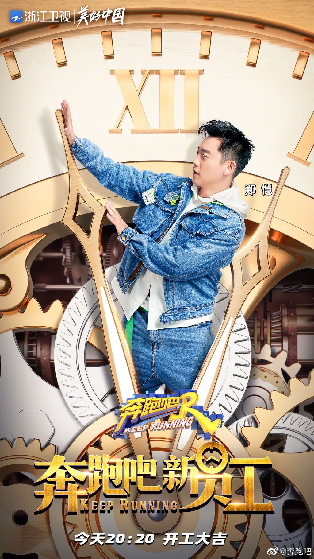 【多图】《奔跑吧9》423开播❗️成员个人海报公开🔥