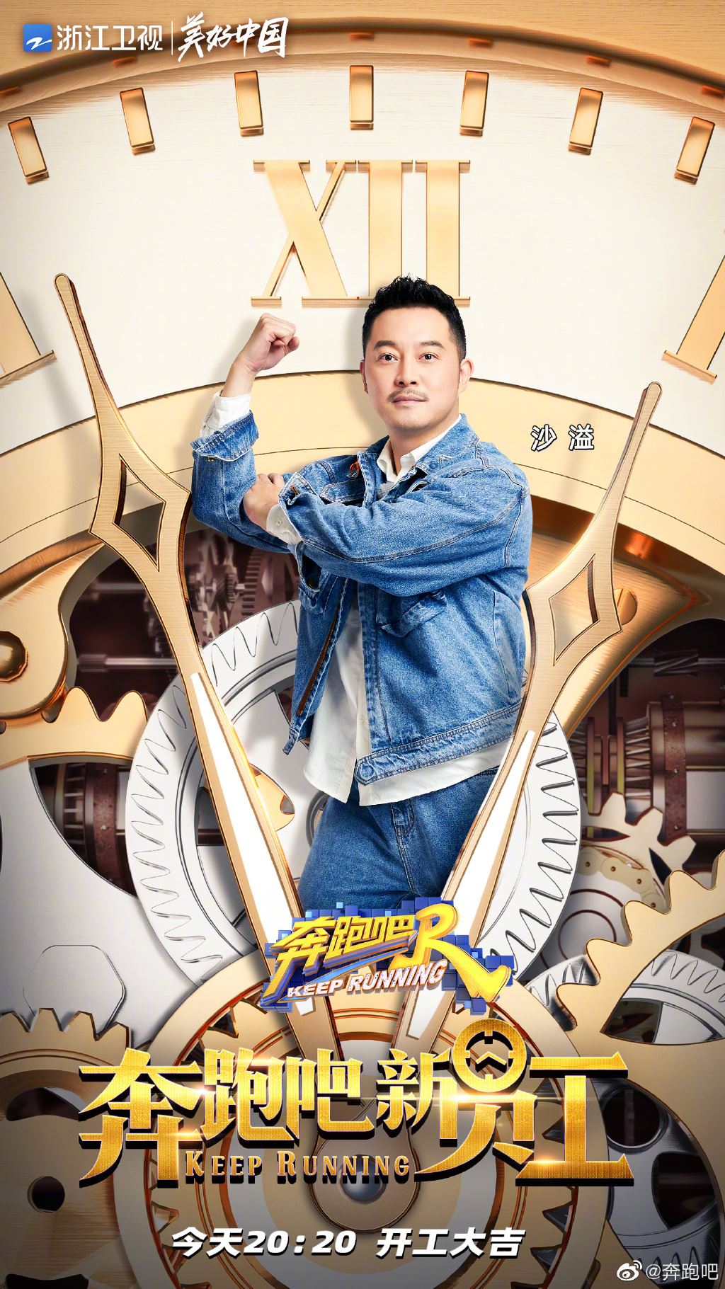 【多图】《奔跑吧9》423开播❗️成员个人海报公开🔥