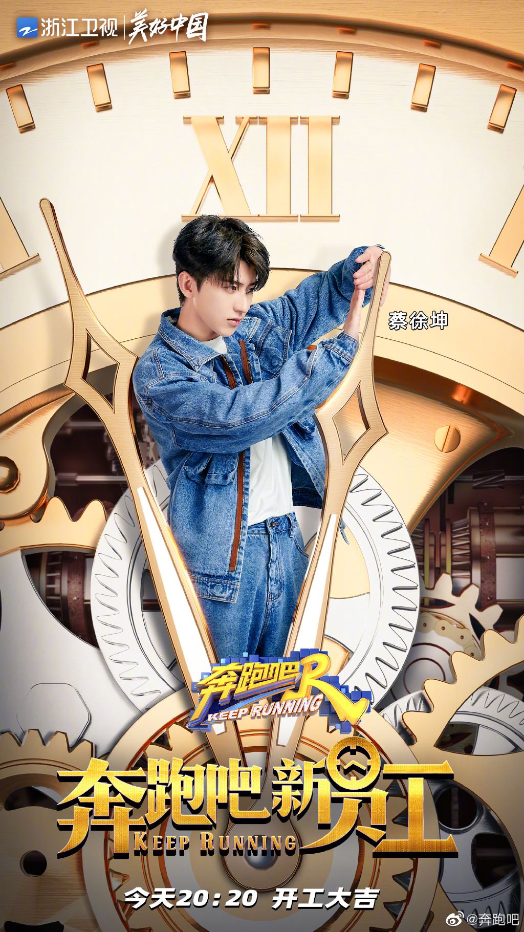 【多图】《奔跑吧9》423开播❗️成员个人海报公开🔥