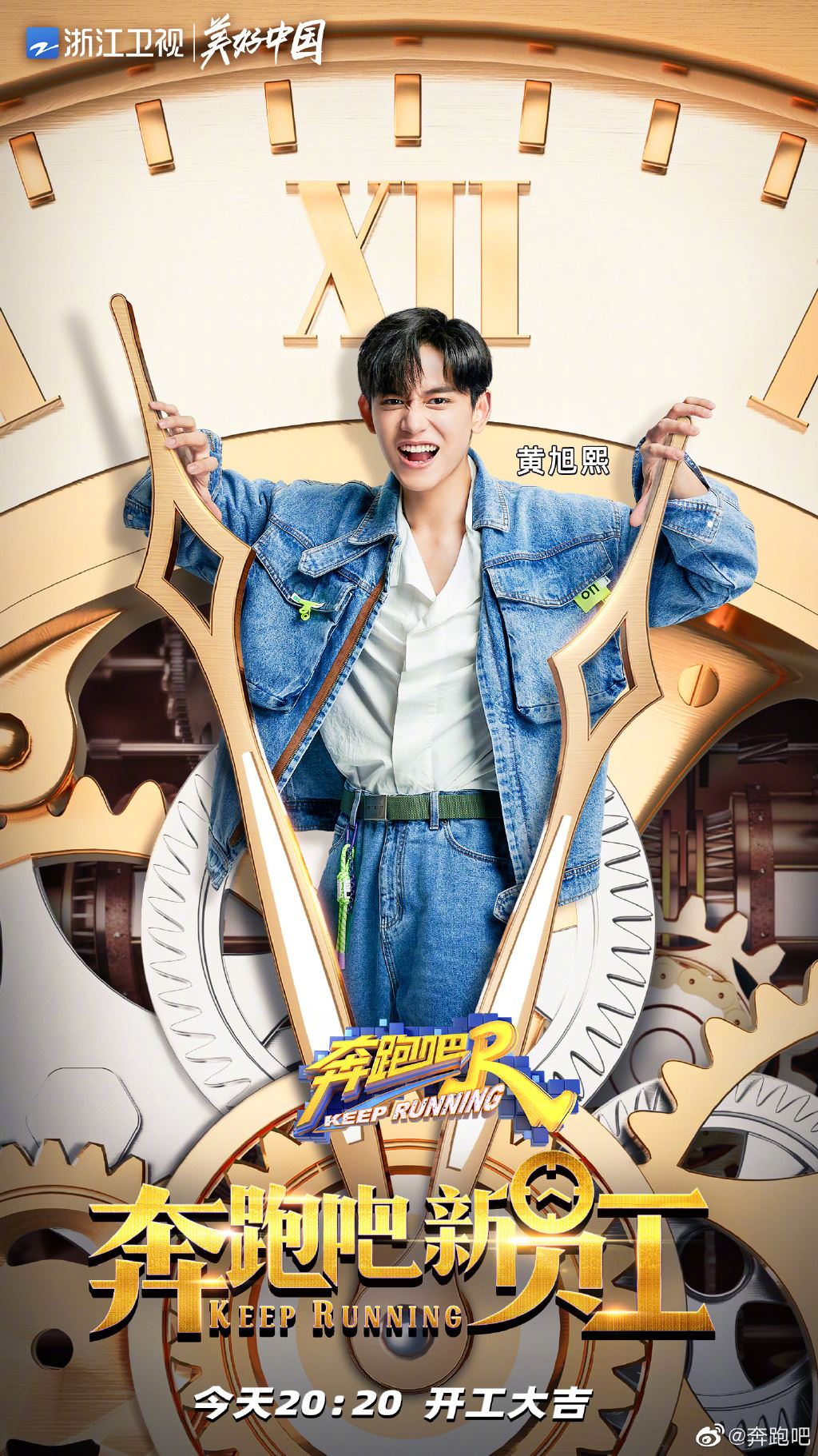 【多图】《奔跑吧9》423开播❗️成员个人海报公开🔥