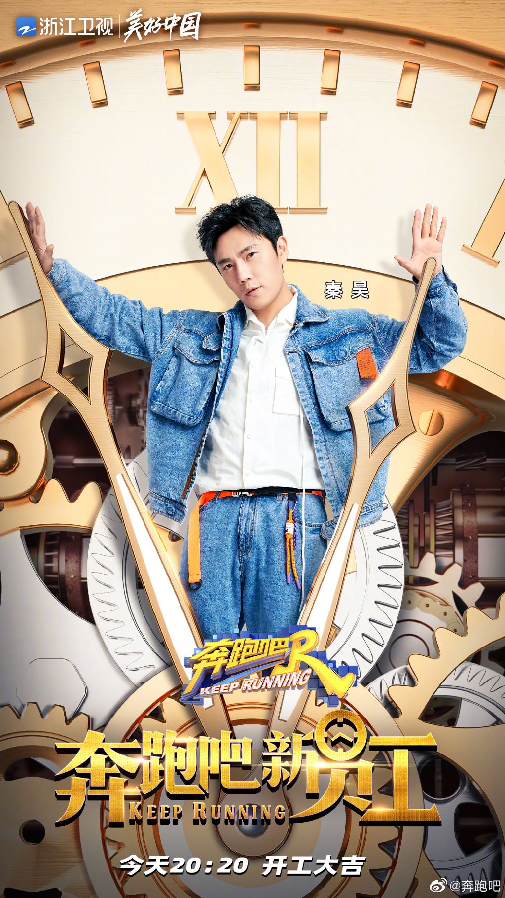 【多图】《奔跑吧9》423开播❗️成员个人海报公开🔥