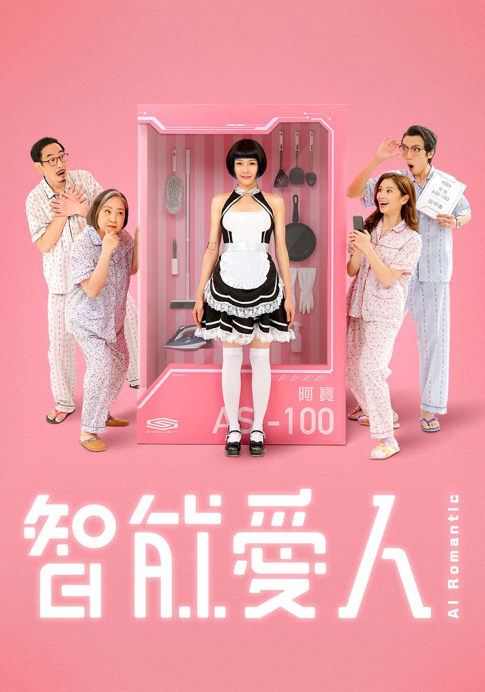 《智能爱人》开播❗️李佳芯演机械人超像🔥观众赞很自然