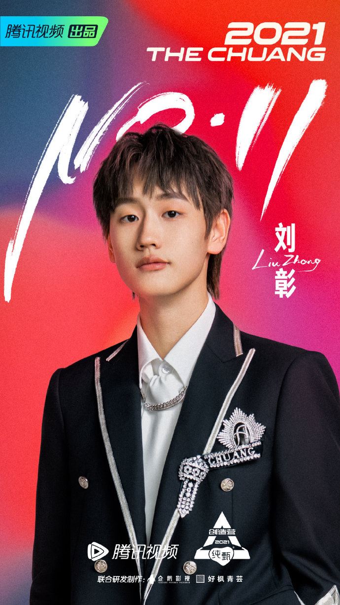 【创造营成团之夜】成团名单出炉啦❗️恭喜刘宇c位出道🔥