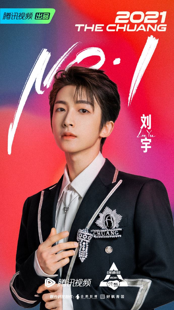 【创造营成团之夜】成团名单出炉啦❗️恭喜刘宇c位出道🔥
