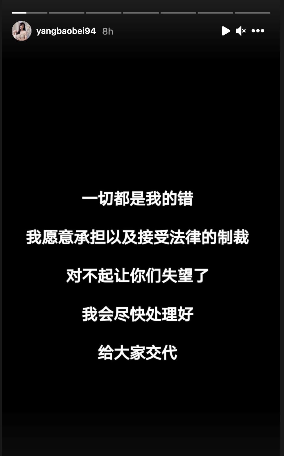 杨宝贝本人终于回复了❗️「对不起，愿意承担和接受法律制裁」
