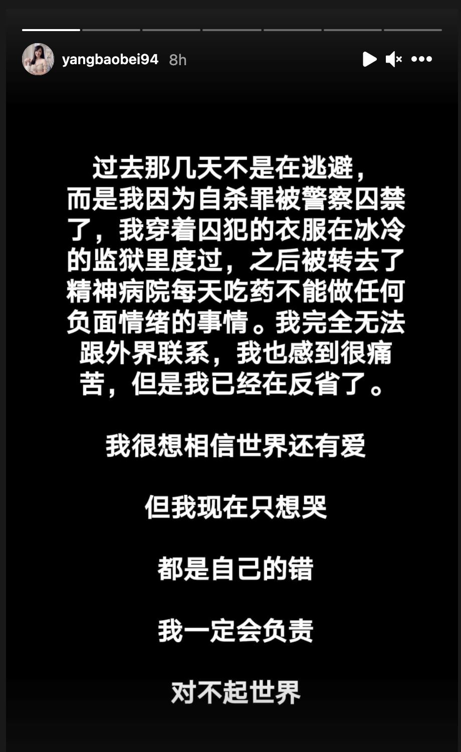 杨宝贝本人终于回复了❗️「对不起，愿意承担和接受法律制裁」
