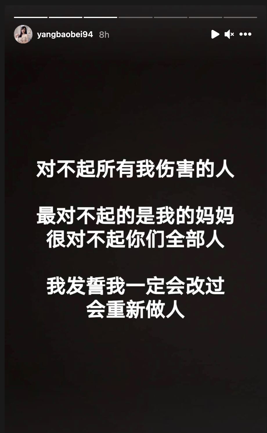 杨宝贝本人终于回复了❗️「对不起，愿意承担和接受法律制裁」