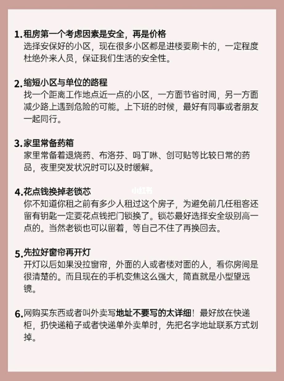 独居女生必知的32条安全指南❗️拉好窗帘再开灯🔥