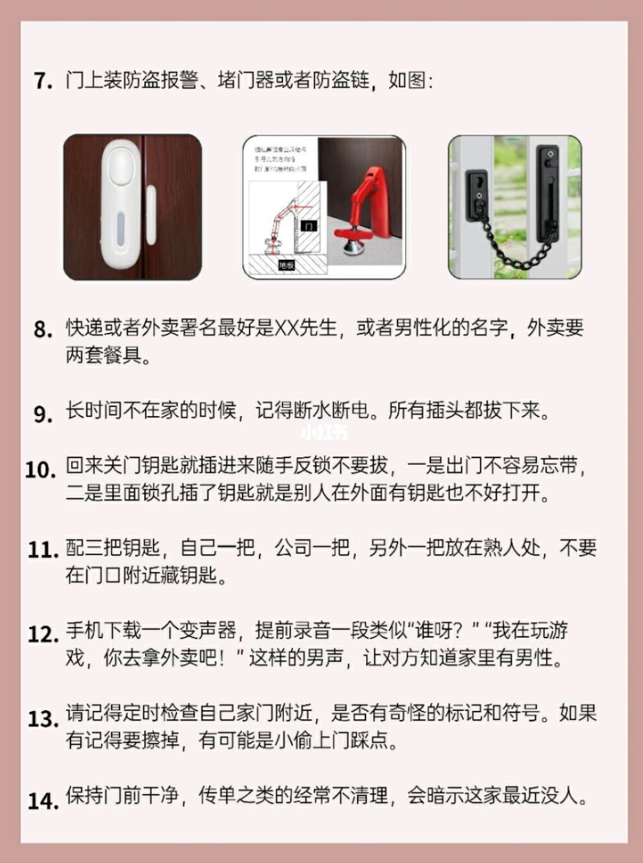 独居女生必知的32条安全指南❗️拉好窗帘再开灯🔥