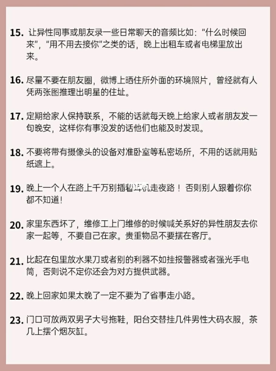 独居女生必知的32条安全指南❗️拉好窗帘再开灯🔥