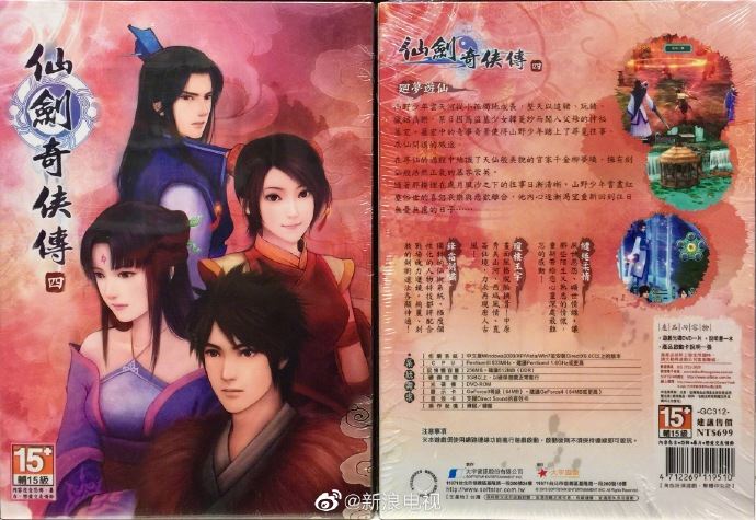 网剧备案公布❗️《仙剑4》将开拍❗️共40集❤️