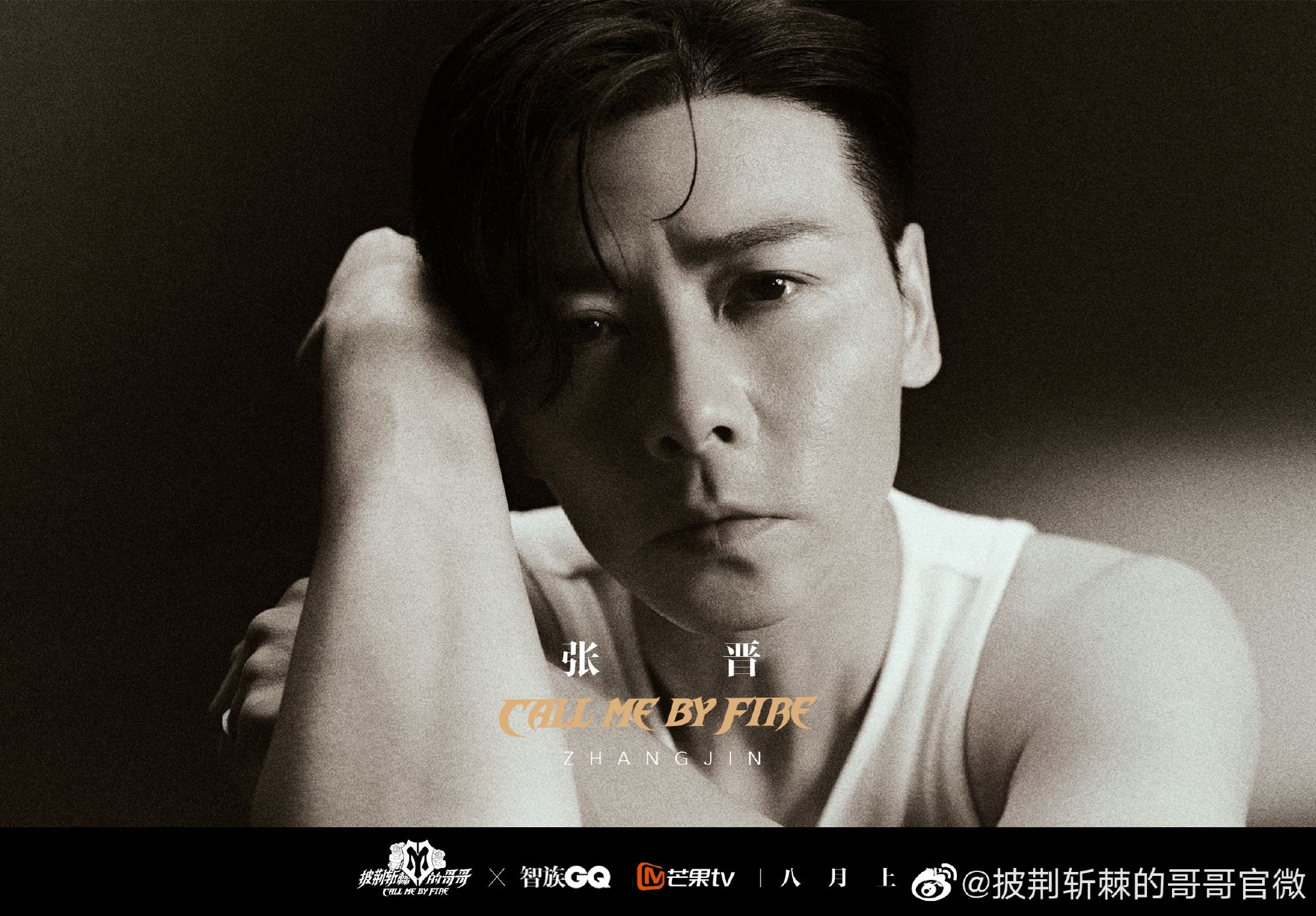 《披荆斩棘的哥哥》33位哥哥来咯❗️陈小春、张智霖、言承旭、张云龙等都在内🔥