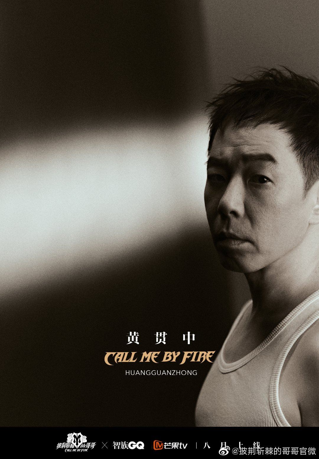 《披荆斩棘的哥哥》33位哥哥来咯❗️陈小春、张智霖、言承旭、张云龙等都在内🔥