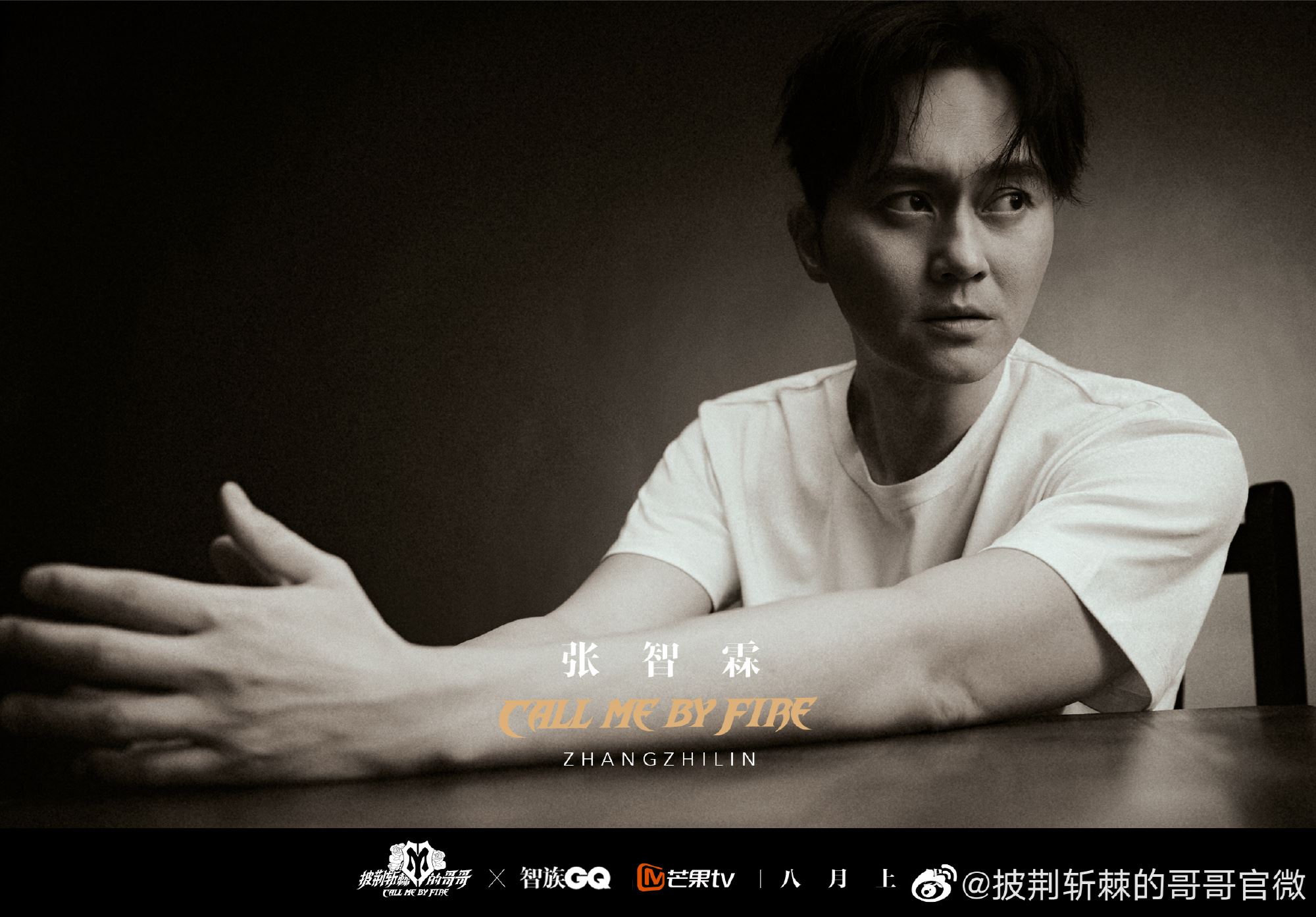 《披荆斩棘的哥哥》33位哥哥来咯❗️陈小春、张智霖、言承旭、张云龙等都在内🔥