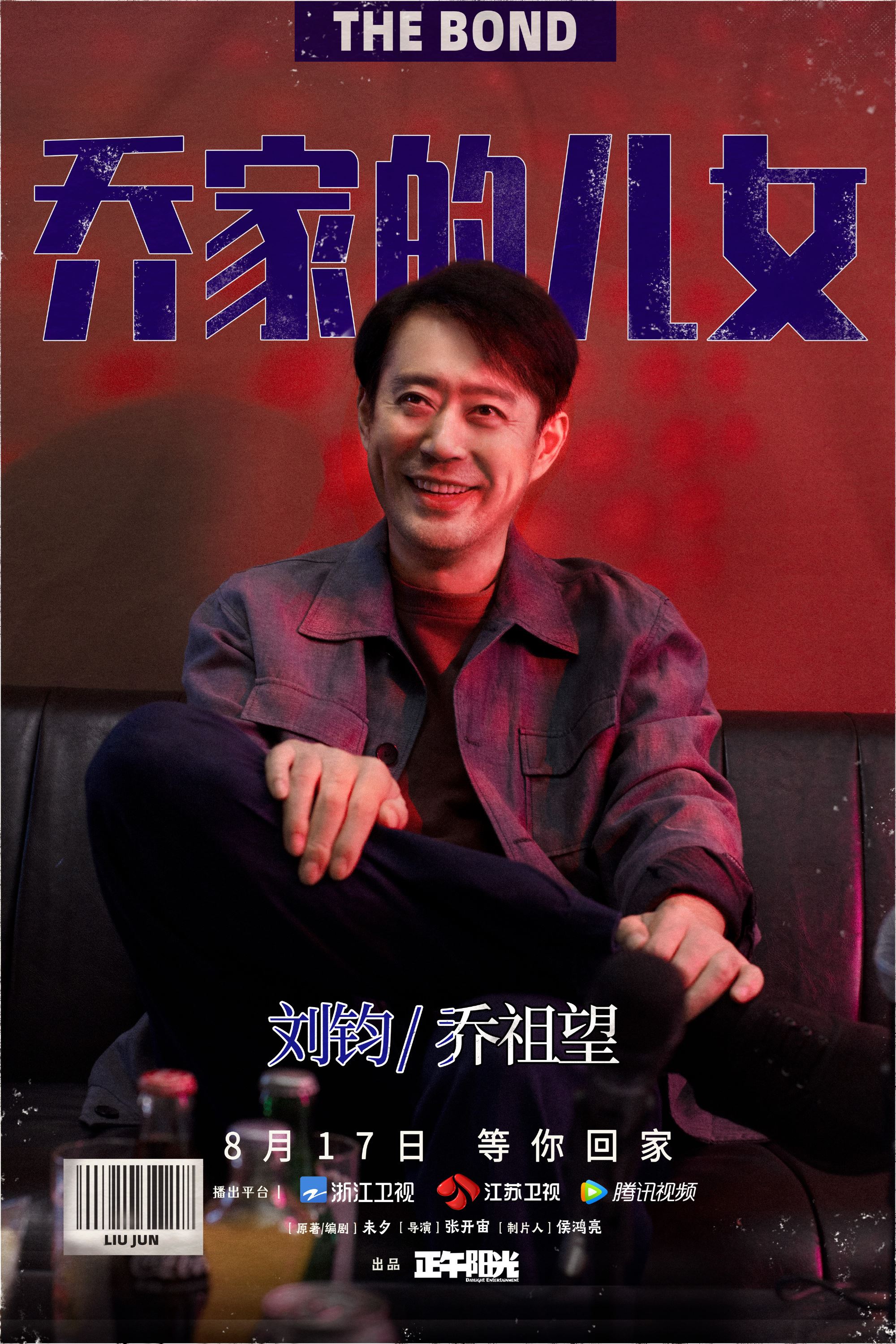 《乔家的儿女》8月17日开播❗️白宇、宋祖儿、毛晓彤等主演「五个孩子相依为命的经历」❤️