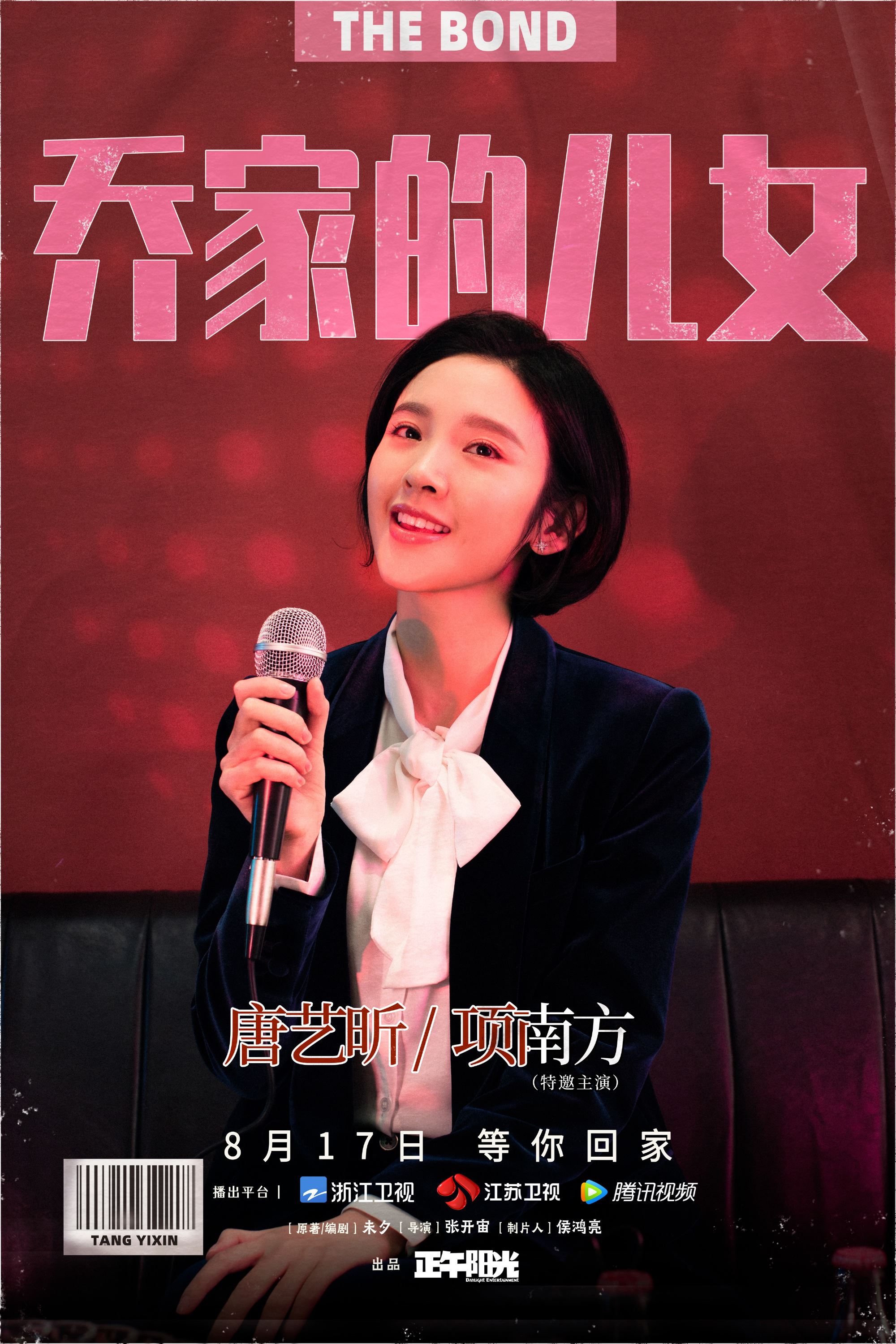 《乔家的儿女》8月17日开播❗️白宇、宋祖儿、毛晓彤等主演「五个孩子相依为命的经历」❤️