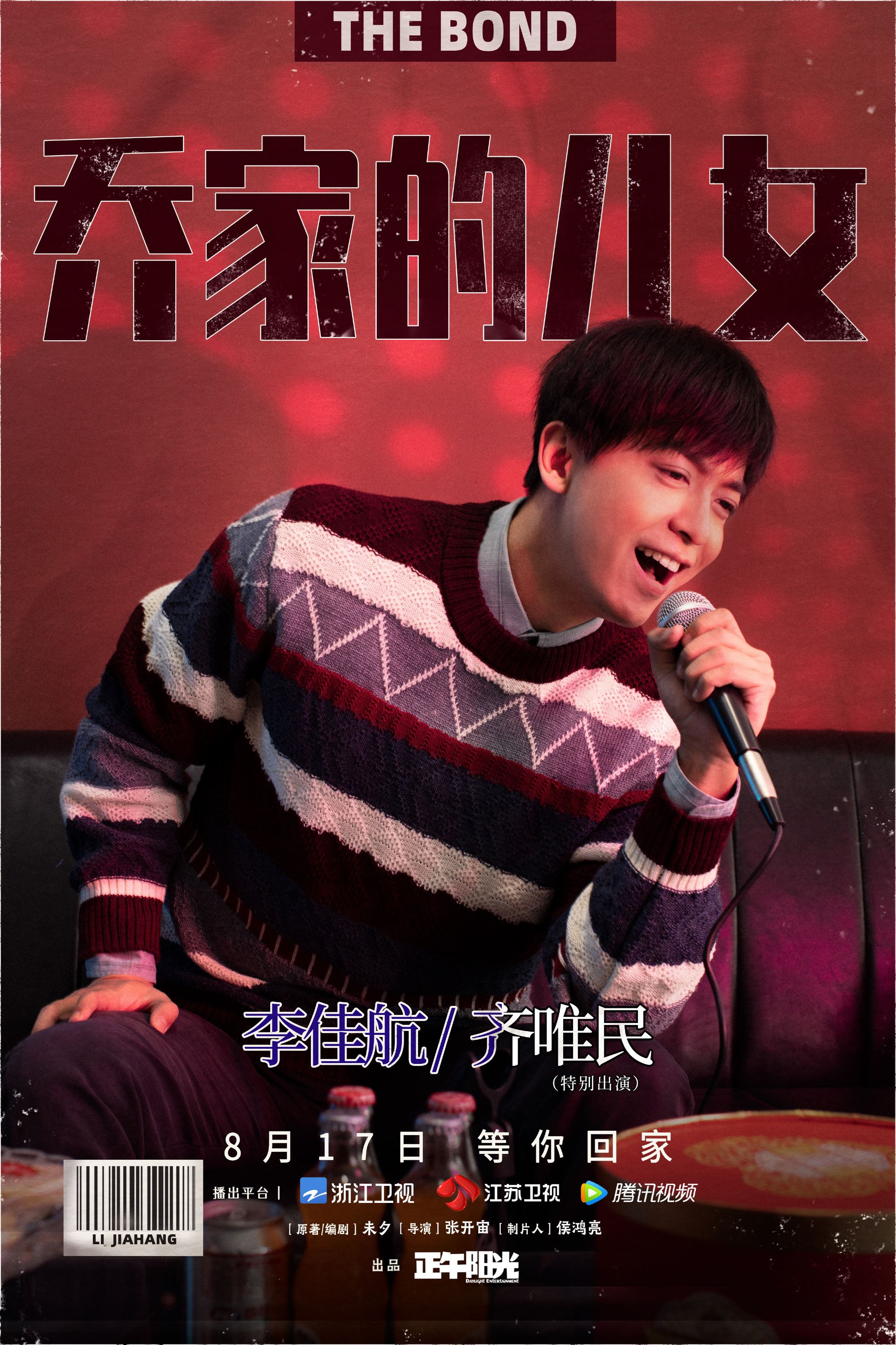 《乔家的儿女》8月17日开播❗️白宇、宋祖儿、毛晓彤等主演「五个孩子相依为命的经历」❤️