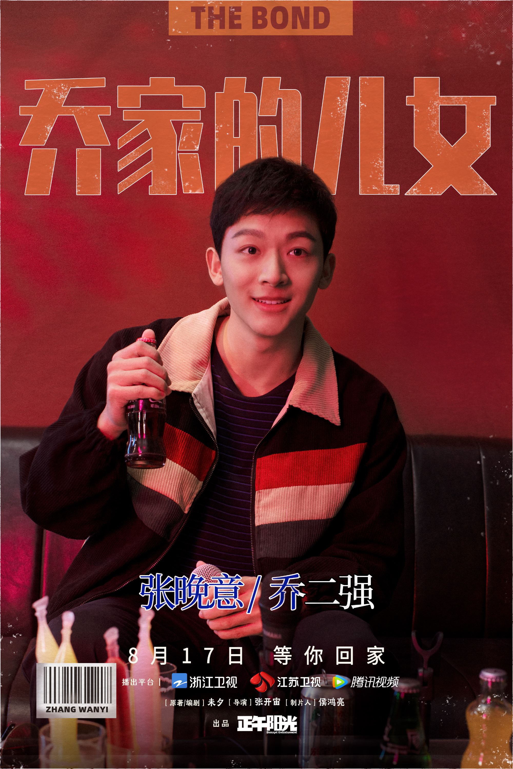 《乔家的儿女》8月17日开播❗️白宇、宋祖儿、毛晓彤等主演「五个孩子相依为命的经历」❤️