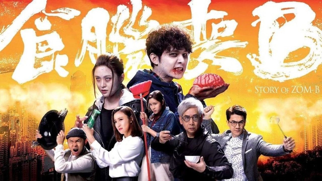 《食脑丧b》已在网上播出完毕❗️网友赞没烂尾:小制作也值得看
