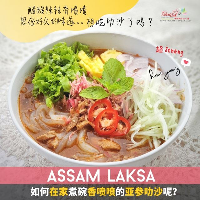 想念槟城美食？有了它，在家也可以复制道地的槟城亚叁叻沙、福建虾面、咖喱面……