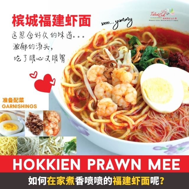 想念槟城美食？有了它，在家也可以复制道地的槟城亚叁叻沙、福建虾面、咖喱面……