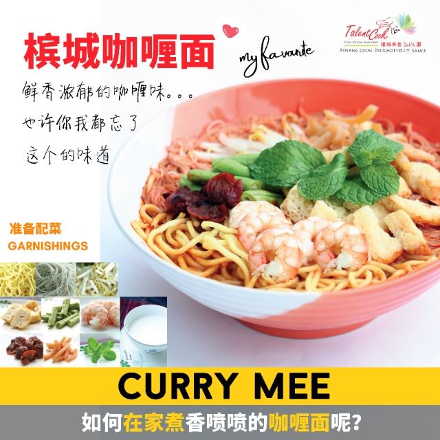 想念槟城美食？有了它，在家也可以复制道地的槟城亚叁叻沙、福建虾面、咖喱面……