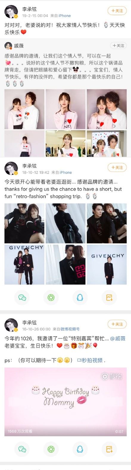 私下是宠妻狂魔❗️李承铉100条微博中有74条是老婆戚薇❤️