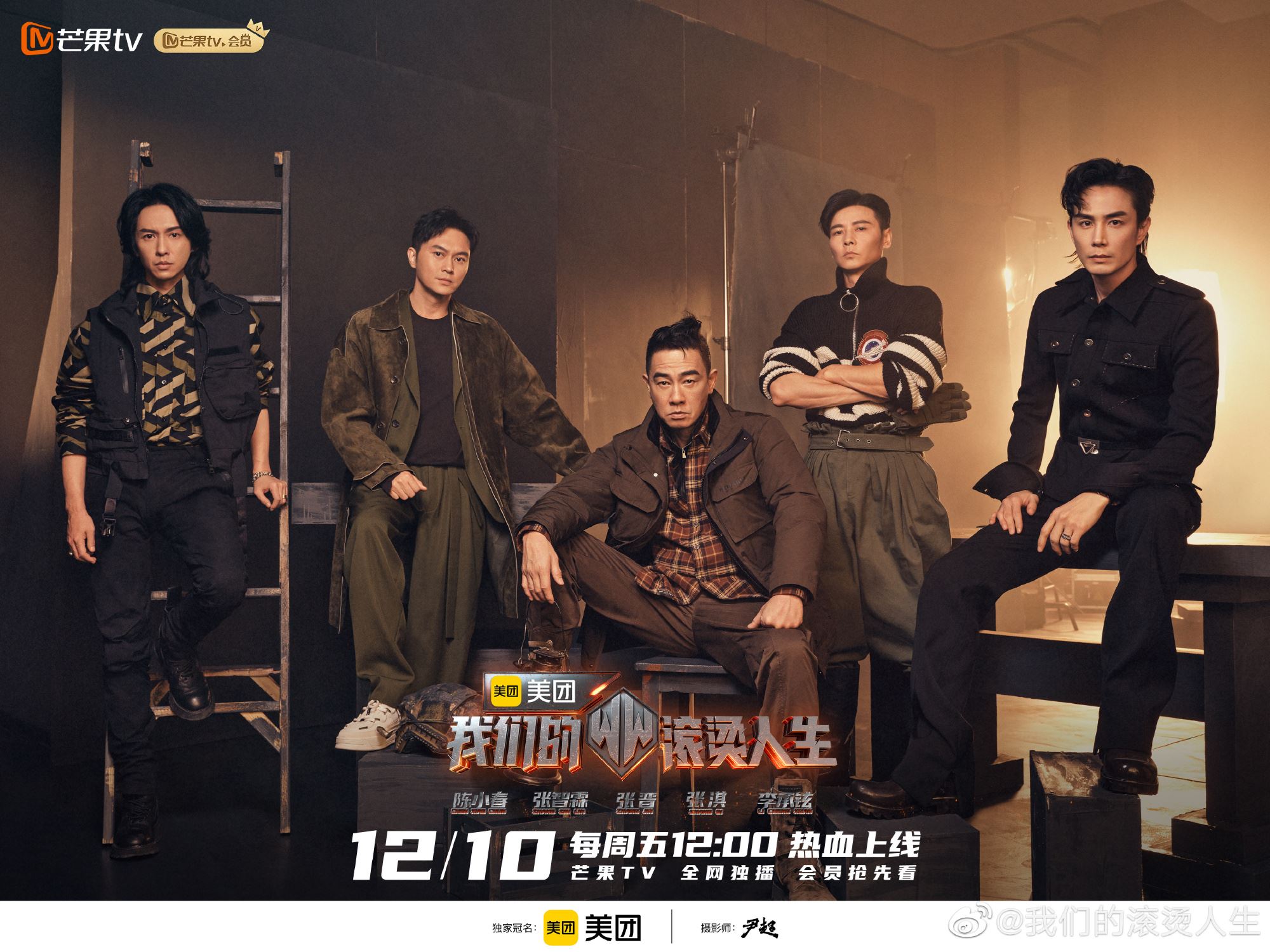 哥哥又有新节目啦❗️《我们的滚烫人生》定档:陈小春、张智霖、李承铉、张晋、张淇体验不同职业🔥