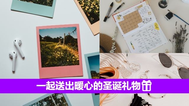 圣诞节礼物推荐